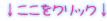 ↓ここをクリック↓